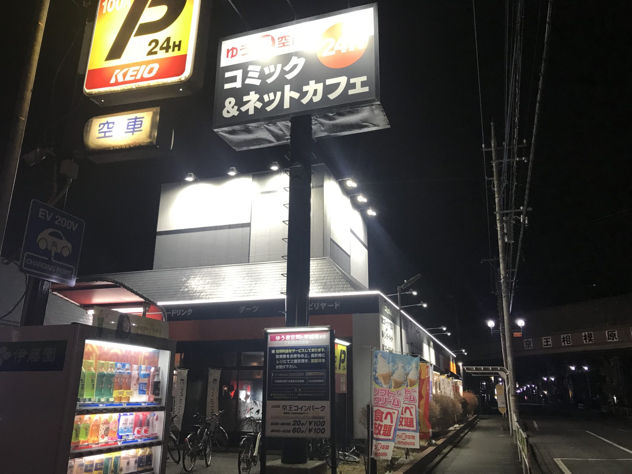 橋本駅から徒歩8分 ゆう遊空間橋本店をレポート 日本全国のネカフェ 漫画喫茶マップのヒマップ