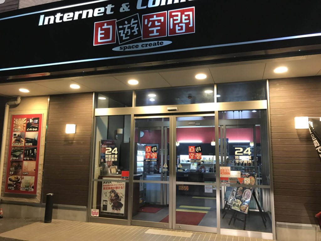 籠原駅から徒歩10分！自遊空間熊谷籠原店をレポート 日本全国のネカフェ・漫画喫茶マップのヒマップ！