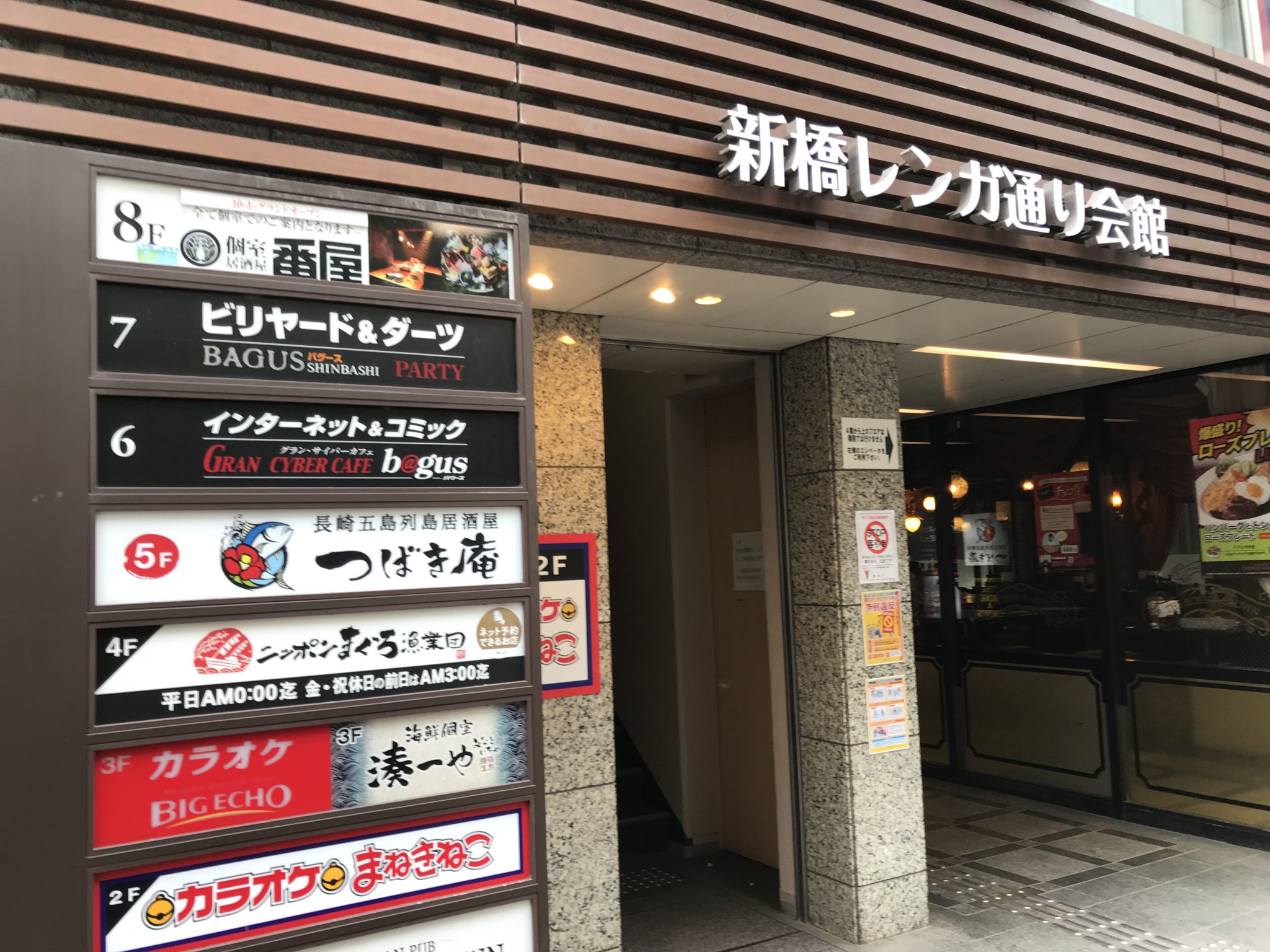 新橋駅から徒歩3分 グランサイバーカフェ バグース新橋店をレポート 日本全国のネカフェ 漫画喫茶マップのヒマップ