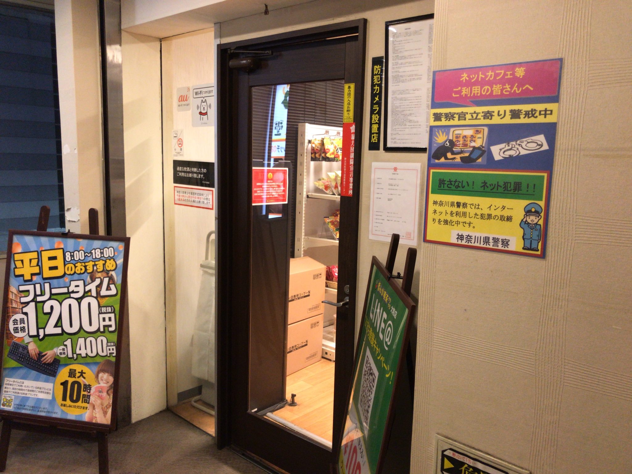 大和駅から徒歩2分 まんが喫茶ゲラゲラ大和店をレポート 日本全国のネカフェ 漫画喫茶マップのヒマップ