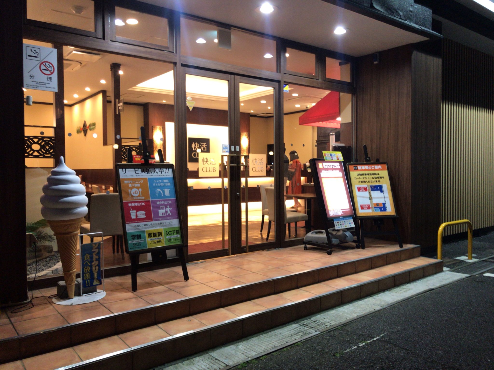 桜ヶ丘駅から徒歩9分 快活club 大和桜ヶ丘店をレポート 日本全国のネカフェ 漫画喫茶マップのヒマップ