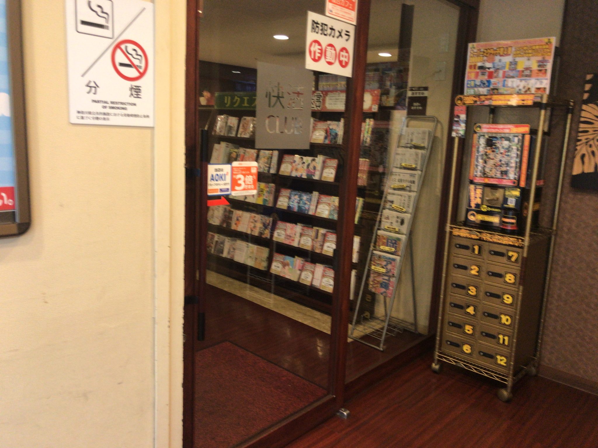 磯子駅から徒歩2分 快活club 磯子駅前店をレポート 日本全国のネカフェ 漫画喫茶マップのヒマップ