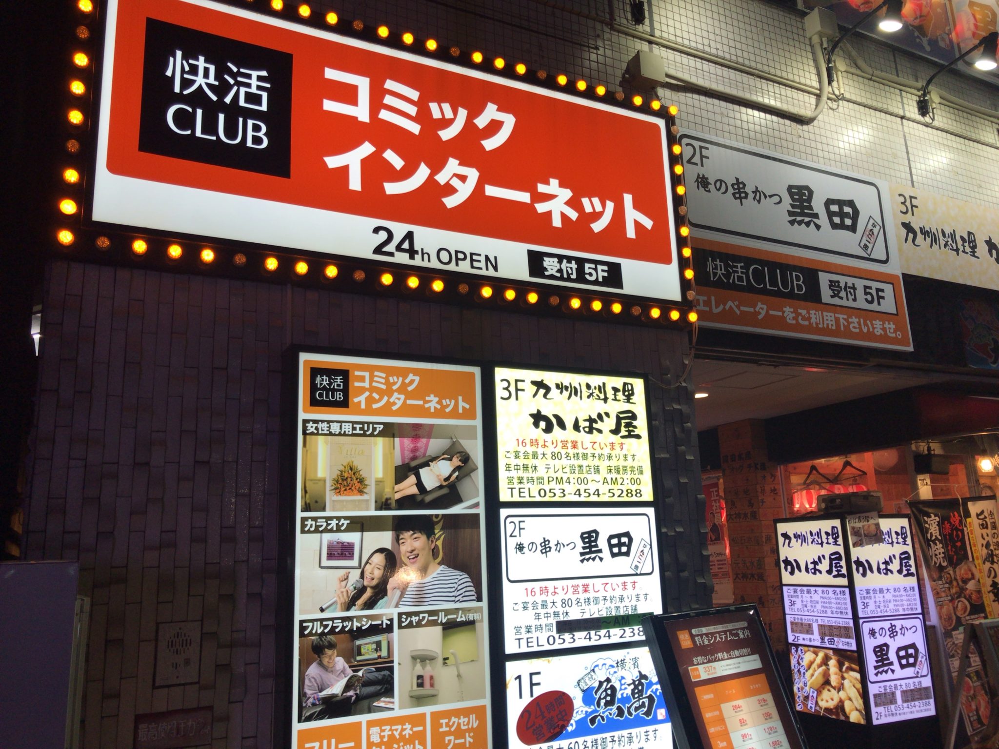 浜松駅から徒歩1分 快活クラブ 浜松南口駅前店をレポート 日本全国のネカフェ 漫画喫茶マップのヒマップ