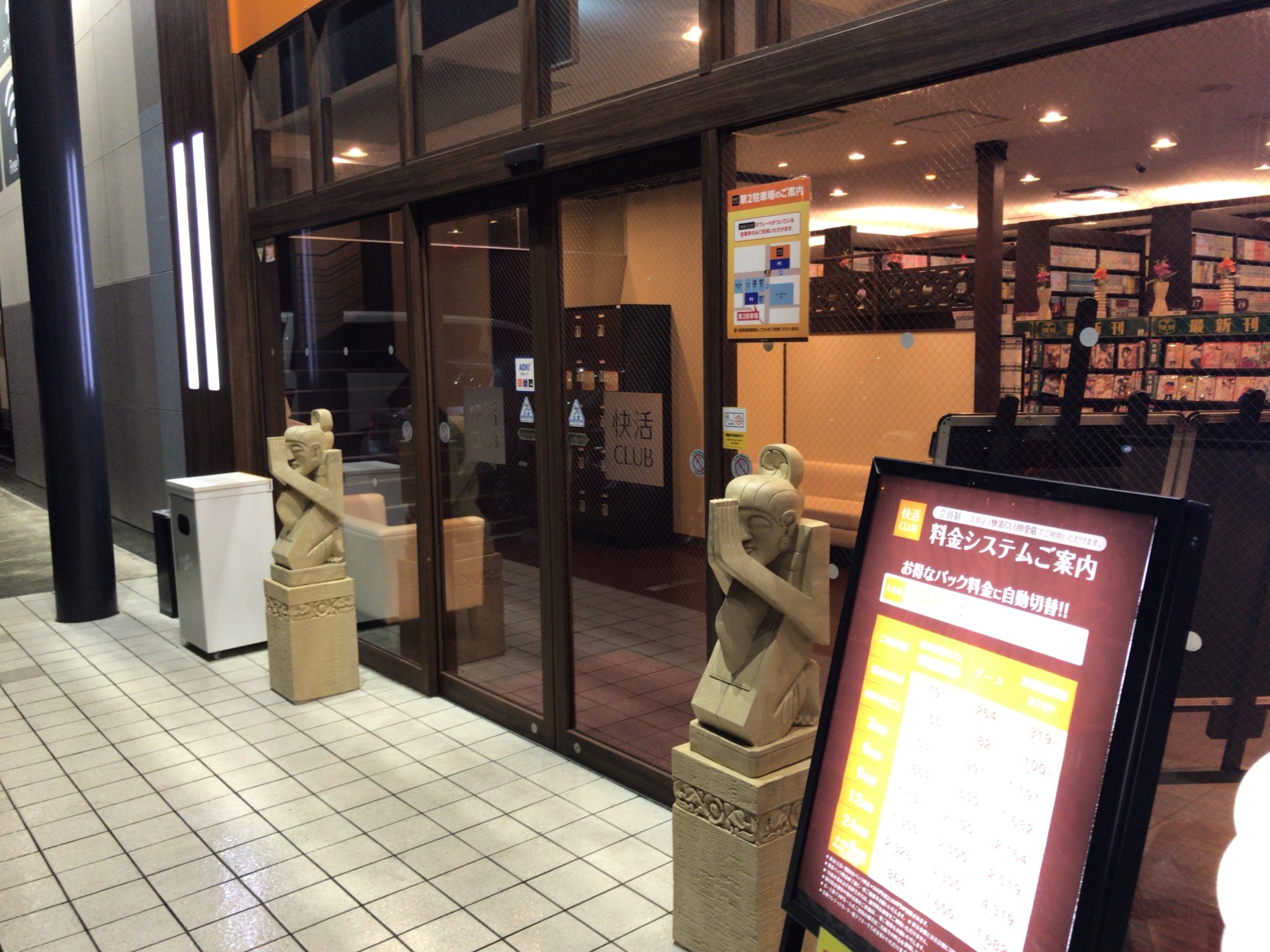 西掛川駅から徒歩8分 快活クラブ掛川店をレポート 日本全国のネカフェ 漫画喫茶マップのヒマップ