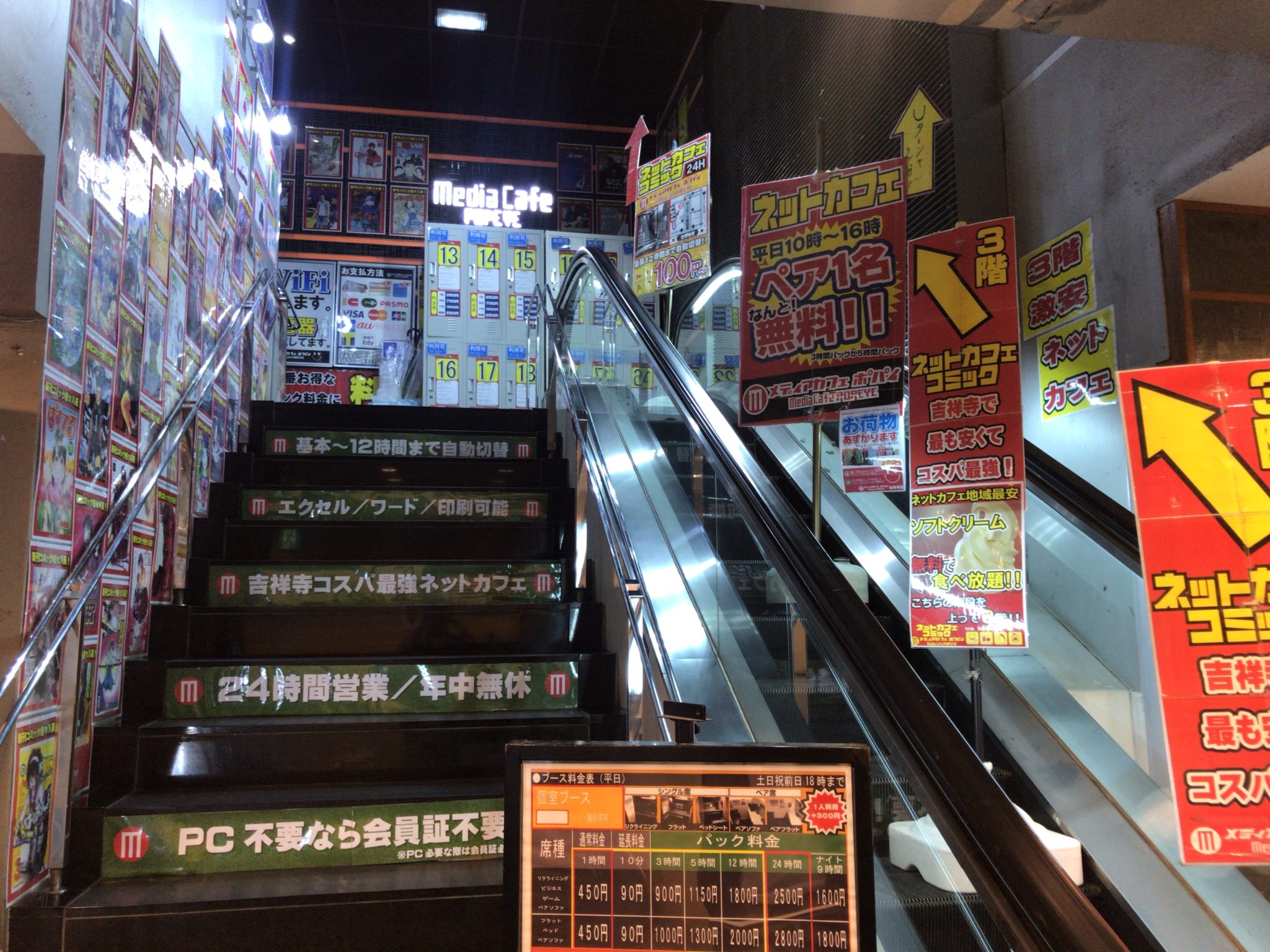 吉祥寺駅から徒歩3分 メディアカフェポパイ吉祥寺店をレポート 日本全国のネカフェ 漫画喫茶マップのヒマップ