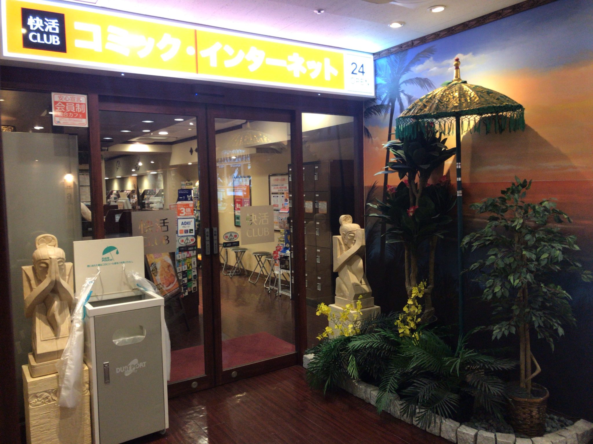 池袋駅から徒歩5分 快活club池袋サンシャイン60通り店をレポート 日本全国のネカフェ 漫画喫茶マップのヒマップ