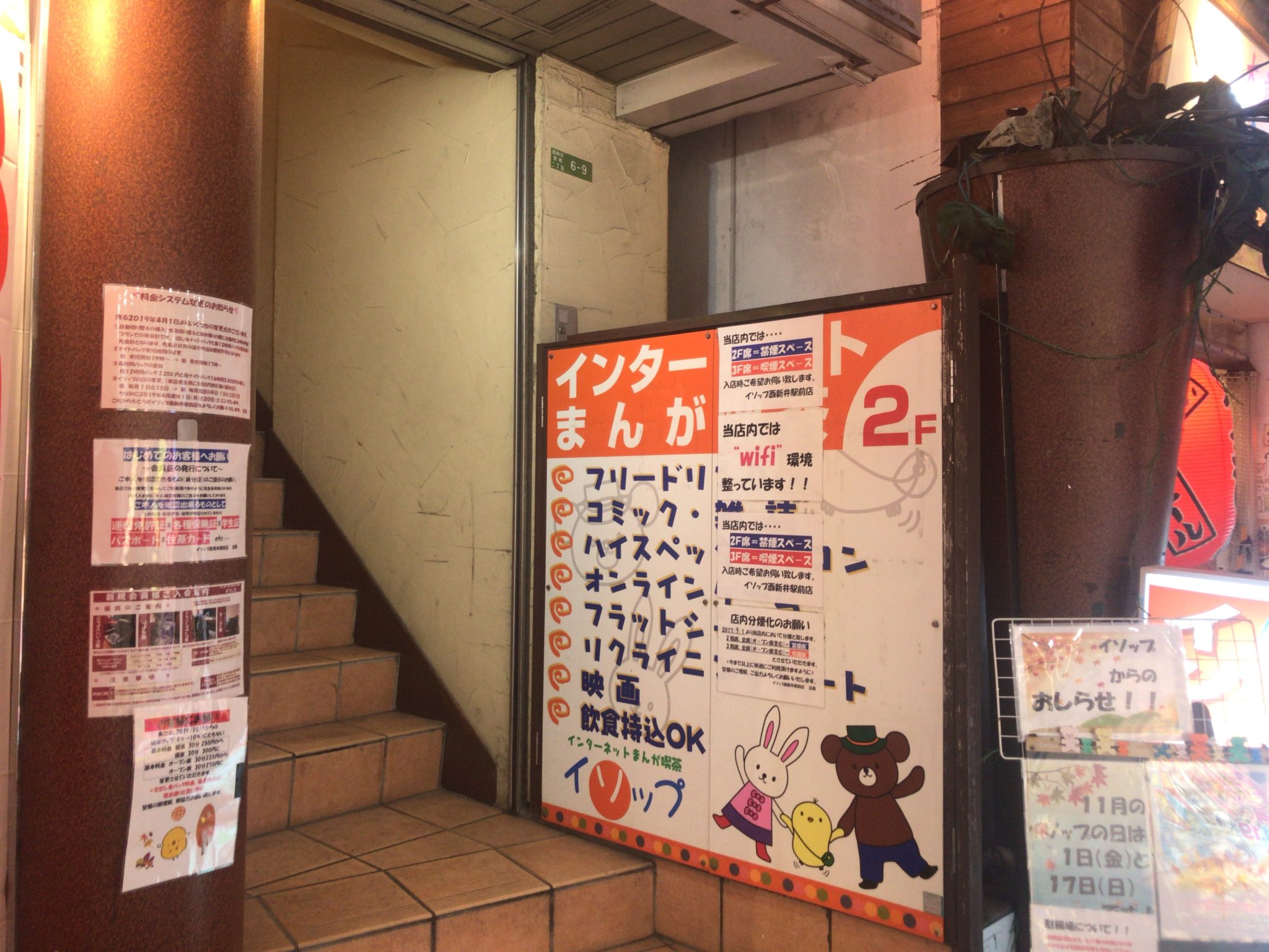 西新井駅から徒歩1分 まんが喫茶イソップをレポート 日本全国のネカフェ 漫画喫茶マップのヒマップ