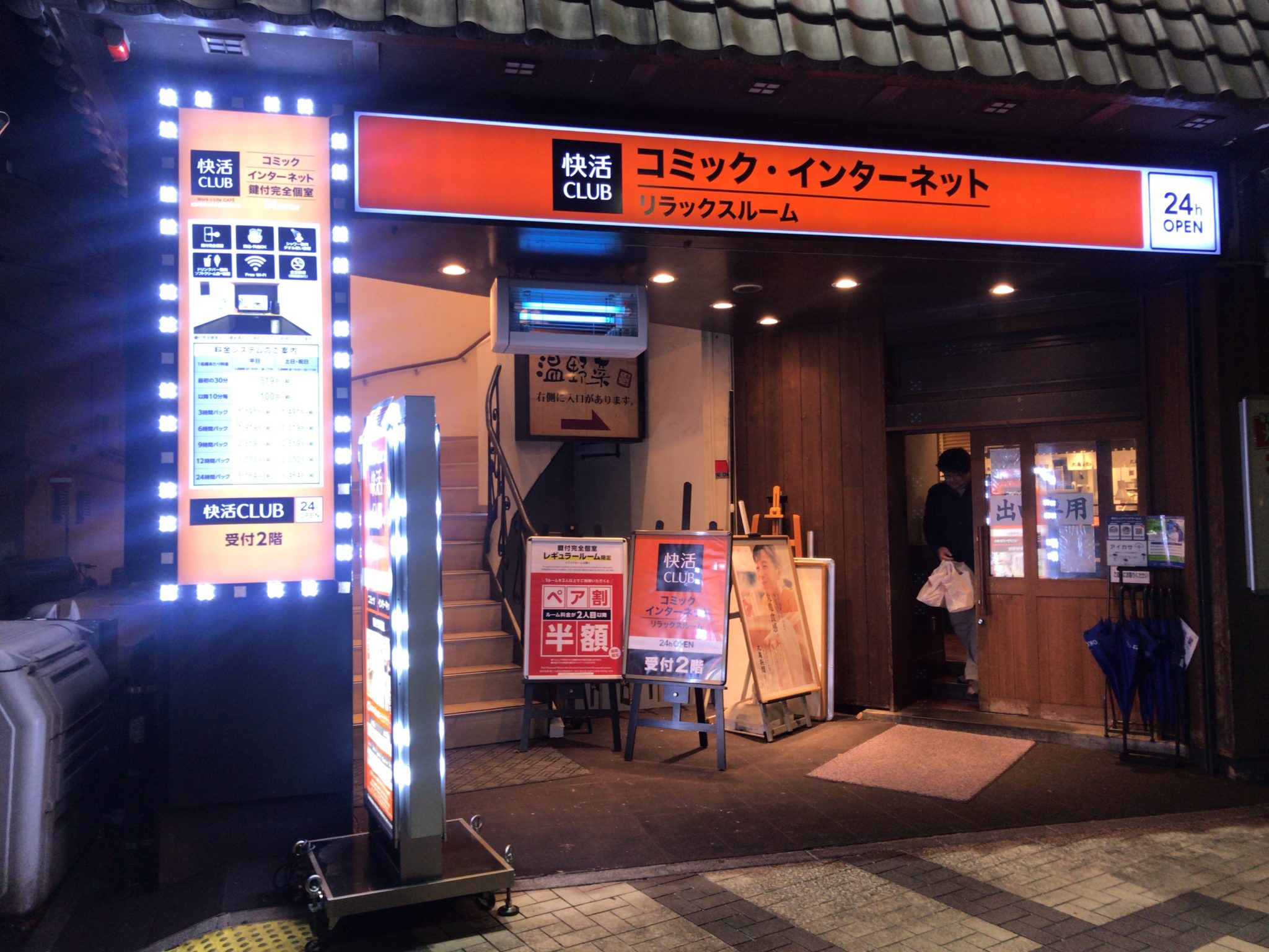 関内駅から徒歩2分 快活club関内店をレポート 日本全国のネカフェ 漫画喫茶マップのヒマップ