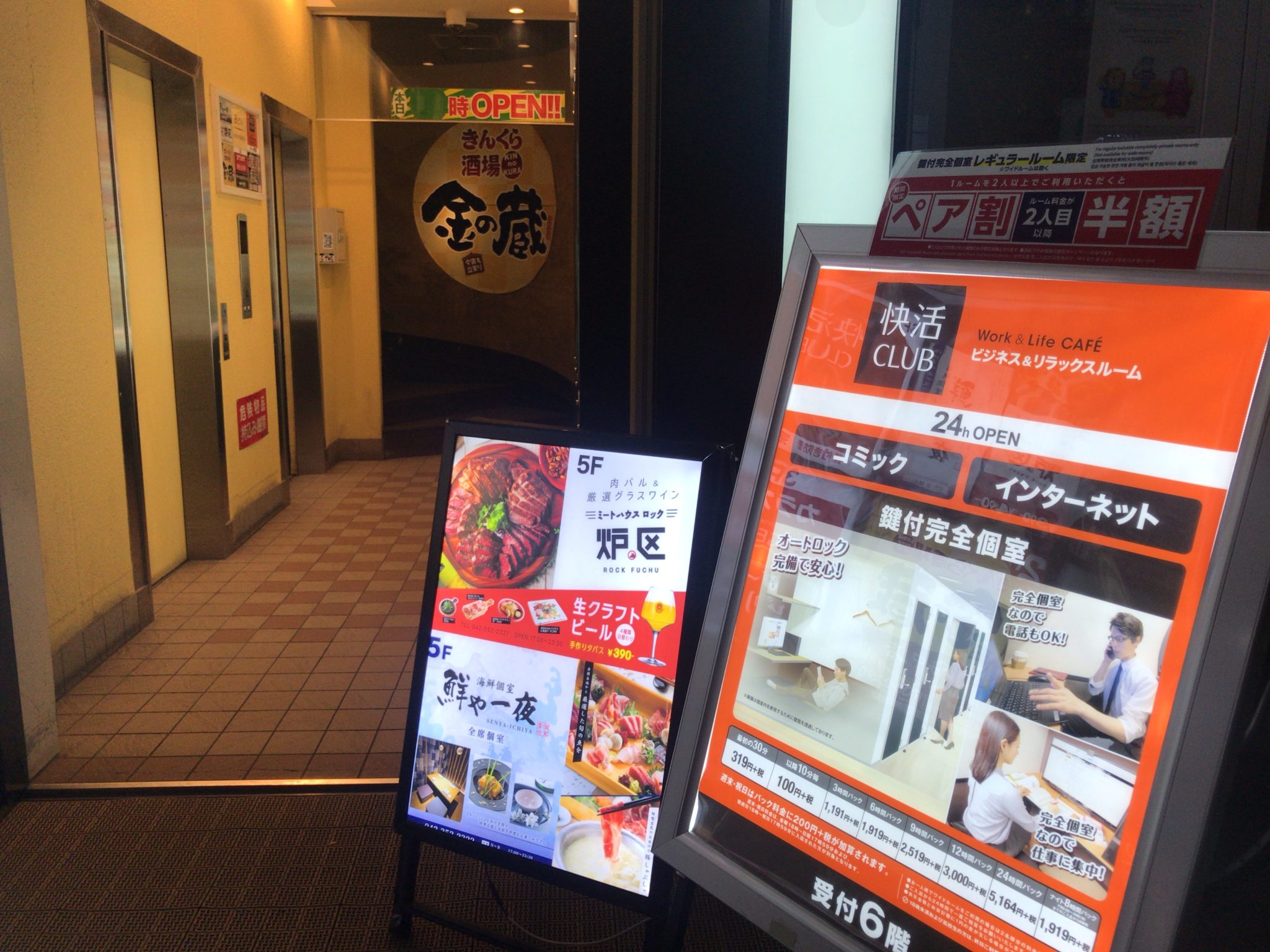 府中駅から徒歩4分 快活club 府中店をレポート 日本全国のネカフェ 漫画喫茶マップのヒマップ