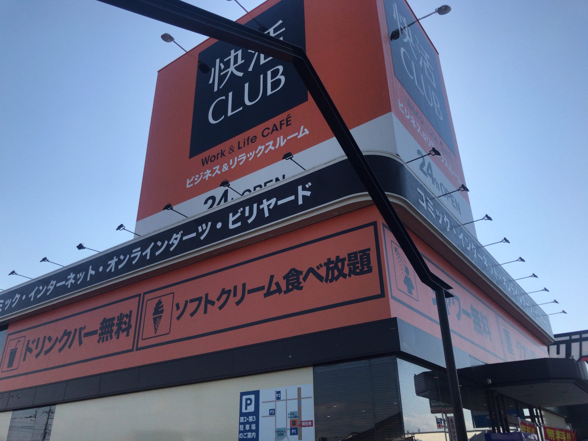 小山駅から徒歩26分 快活club 50号小山店をレポート ヒマップ
