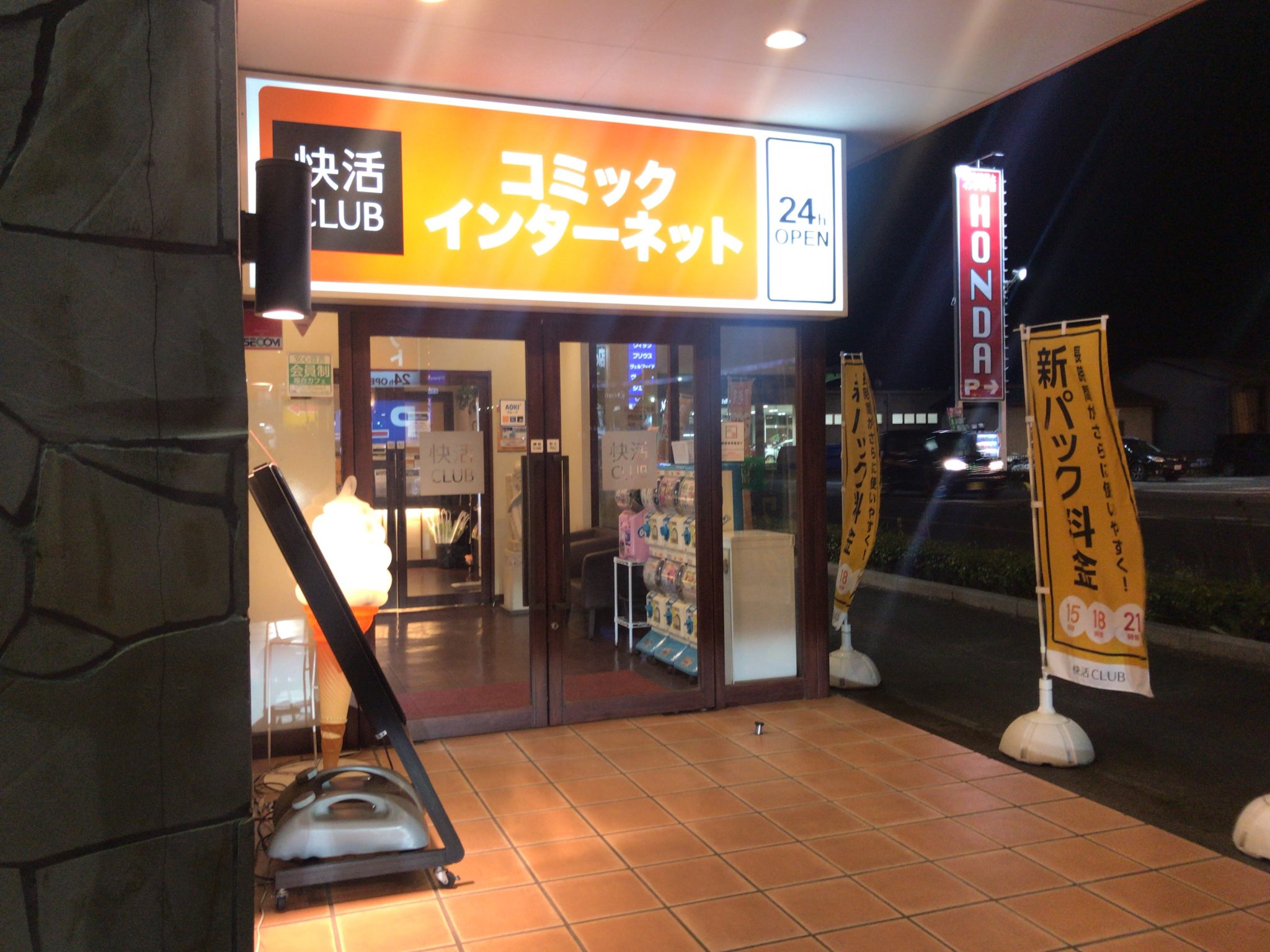 太田駅から徒歩25分 快活club 407号太田店をレポート ヒマップ