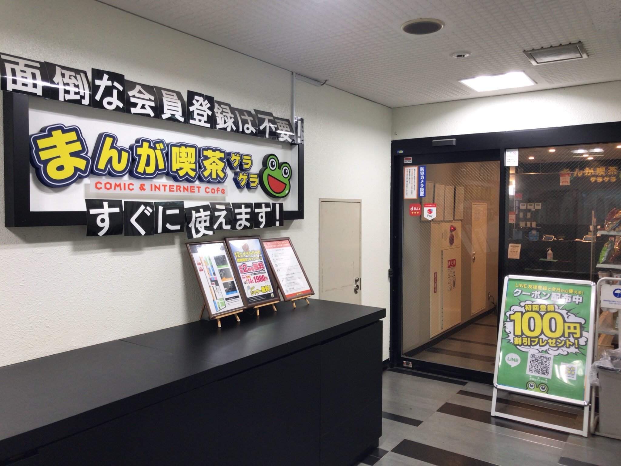 所沢駅から徒歩2分 まんが喫茶ゲラゲラ 所沢店をレポート 日本全国のネカフェ 漫画喫茶マップのヒマップ