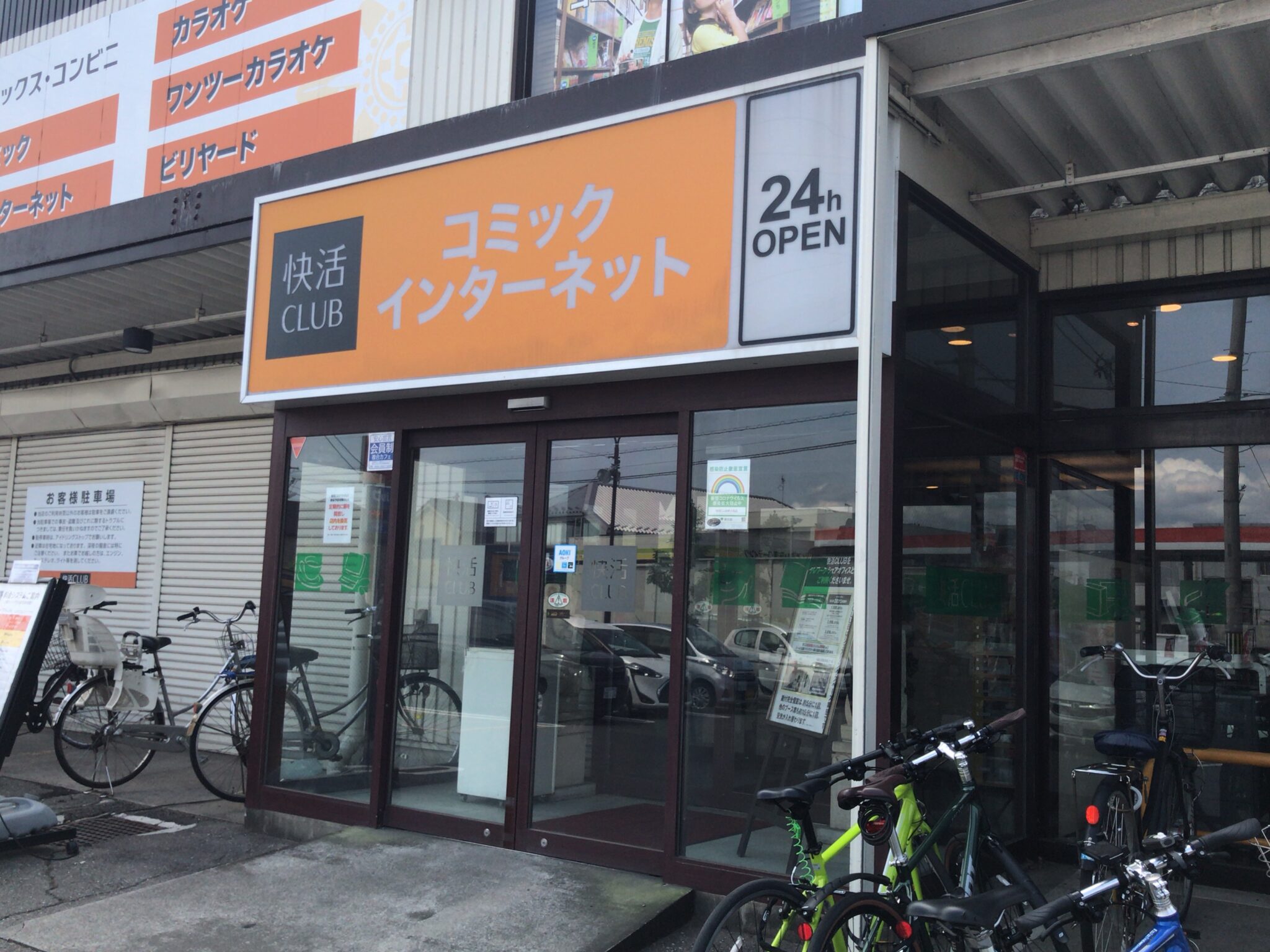 快活 club 東大 和 店