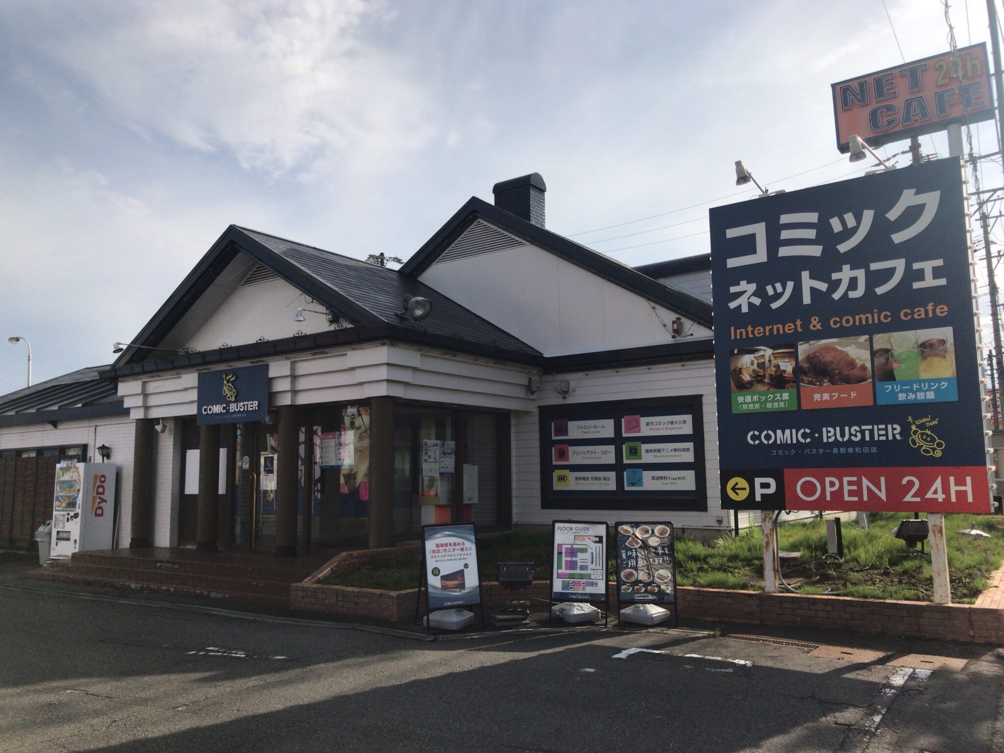 北長野駅から徒歩25分 コミックバスター長野東和田店をレポート 日本全国のネカフェ 漫画喫茶マップのヒマップ