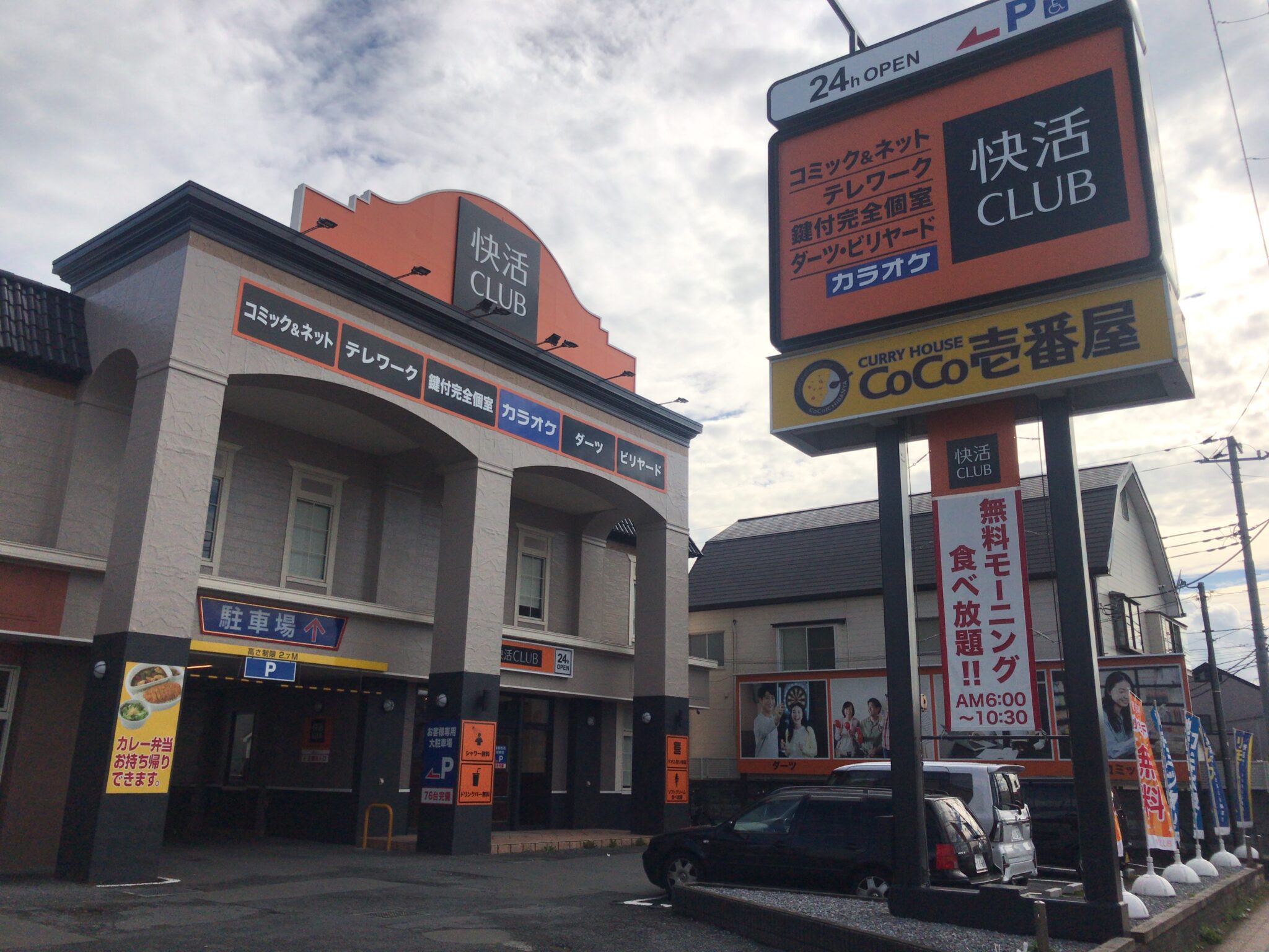 鴨宮駅から徒歩14分 快活club 小田原鴨宮店をレポート ヒマップ