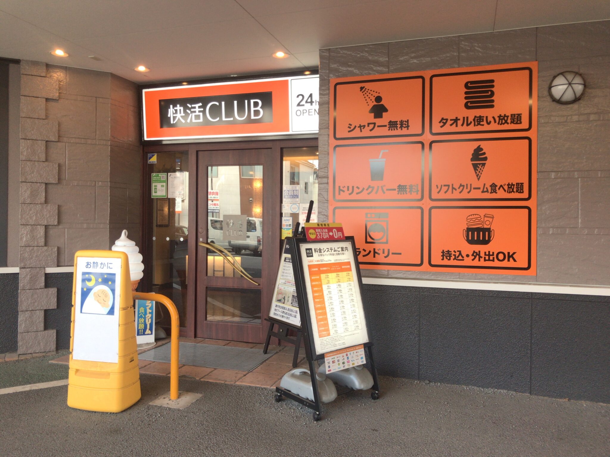 鴨宮駅から徒歩14分 快活club 小田原鴨宮店をレポート ヒマップ