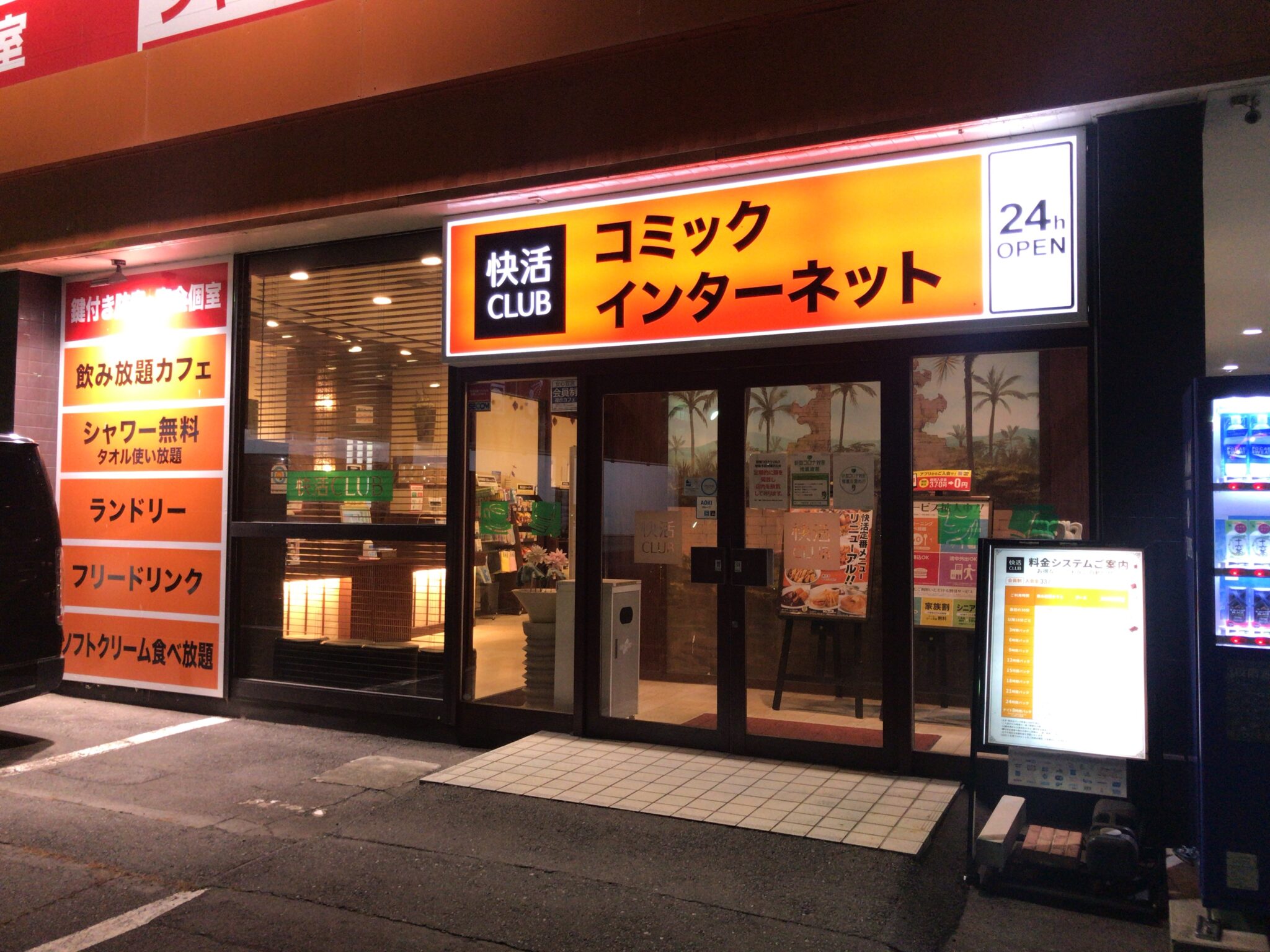 上田駅から車で9分 快活club 上田バイパス店をレポート ヒマップ