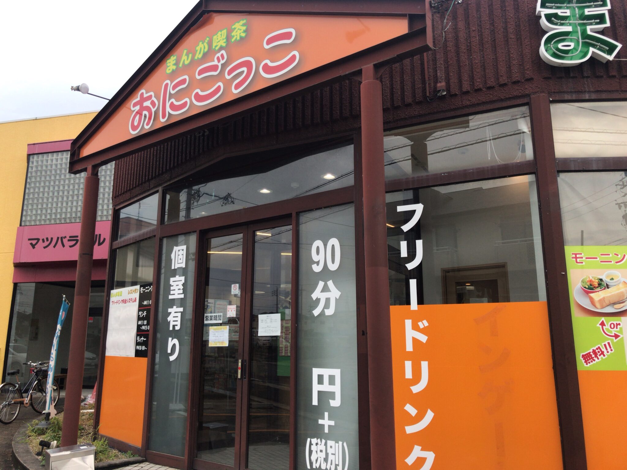 三郷駅から車で8分 まんが喫茶おにごっこをレポート ヒマップ