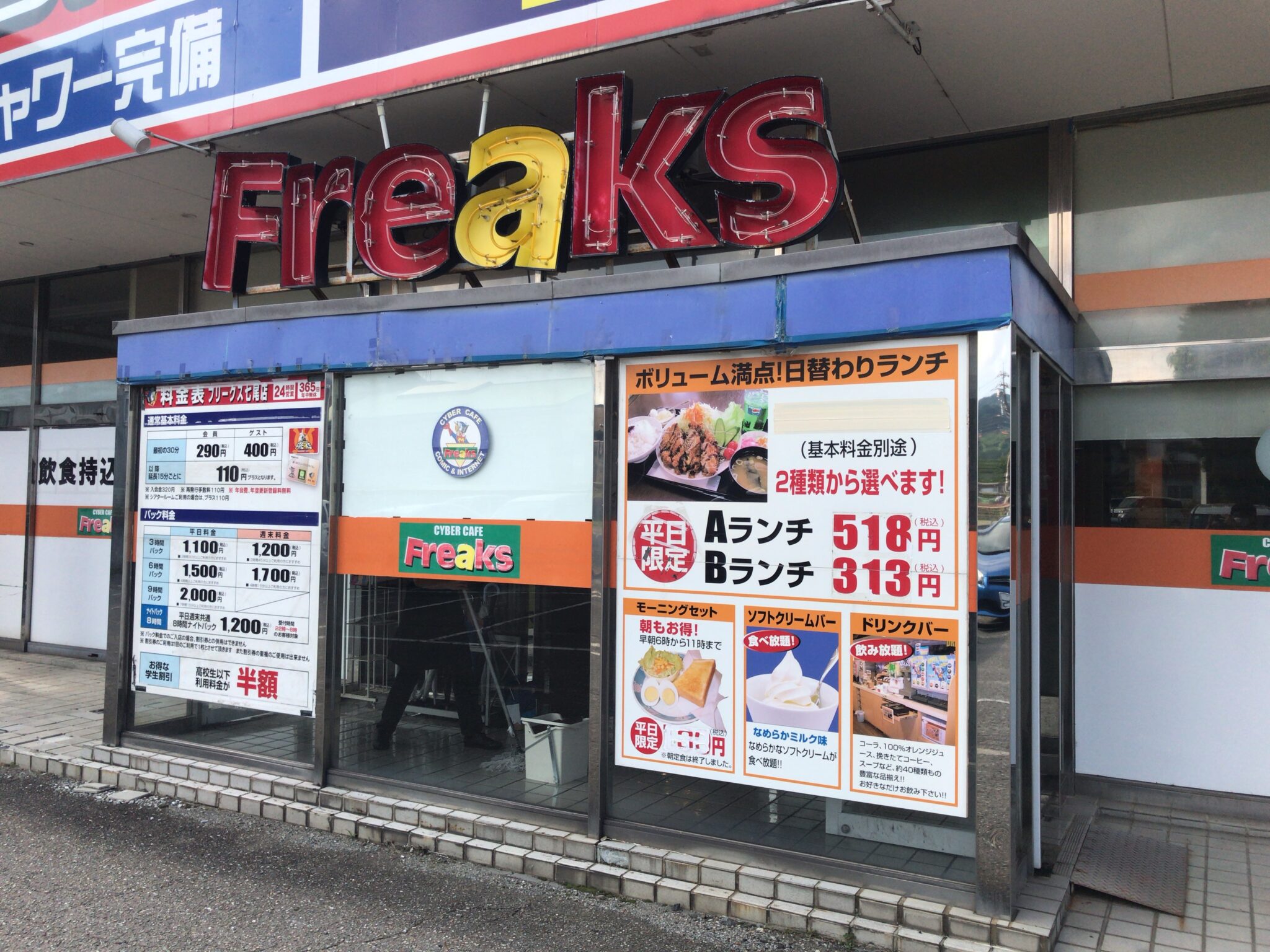 徳田駅から車で5分 フリークス 七尾店をレポート ヒマップ