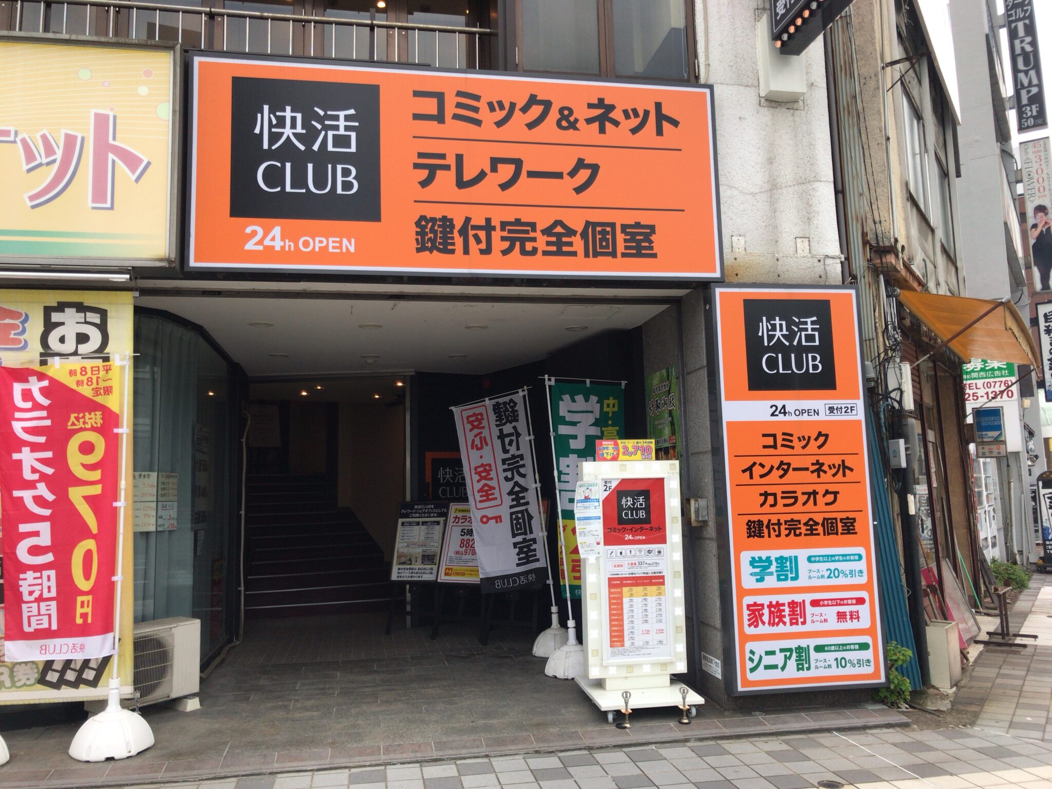 福井駅から徒歩2分 快活club 福井駅前店をレポート ヒマップ