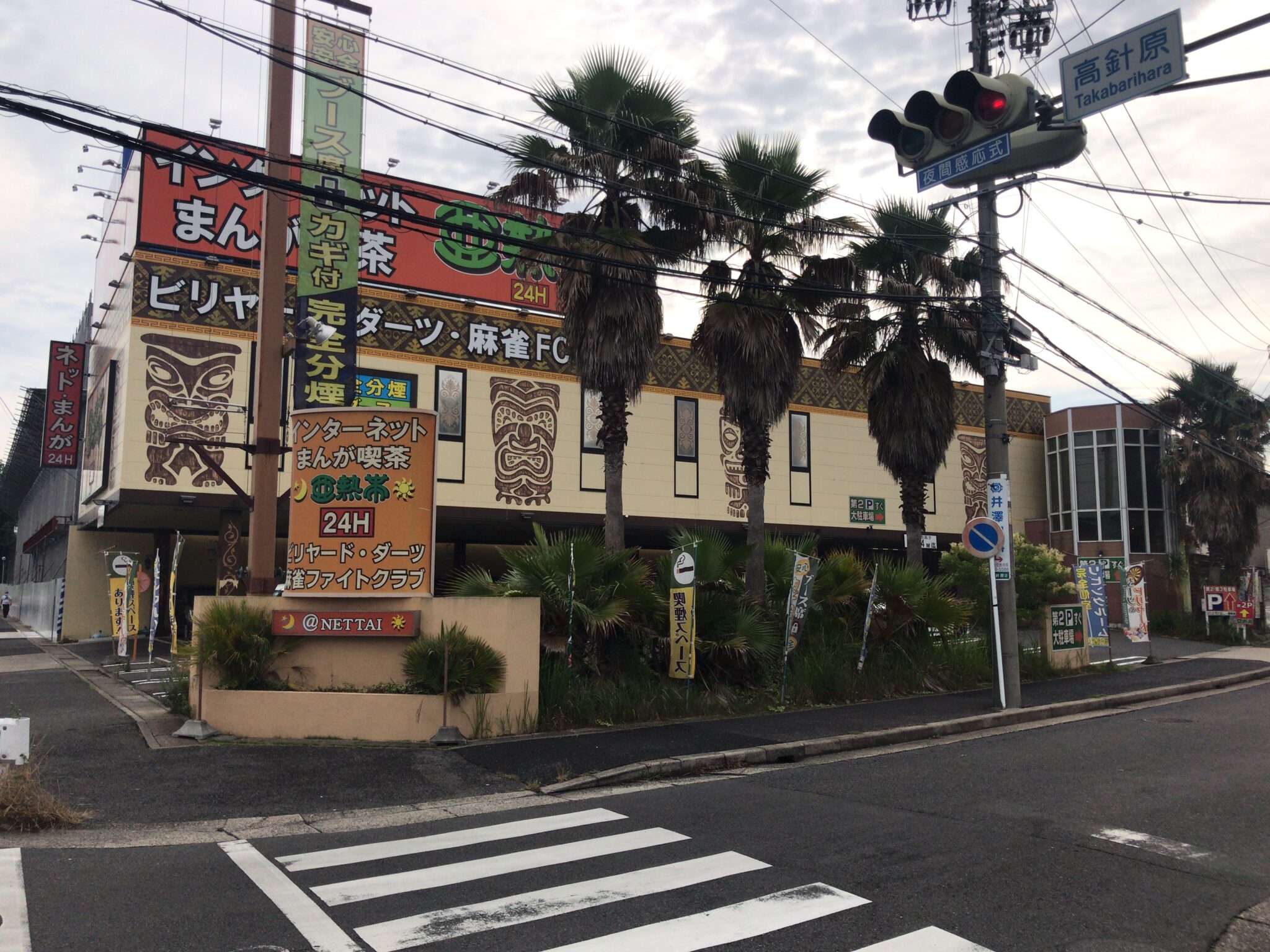 八事日赤駅から車で8分 亜熱帯 名東高針店をレポート ヒマップ