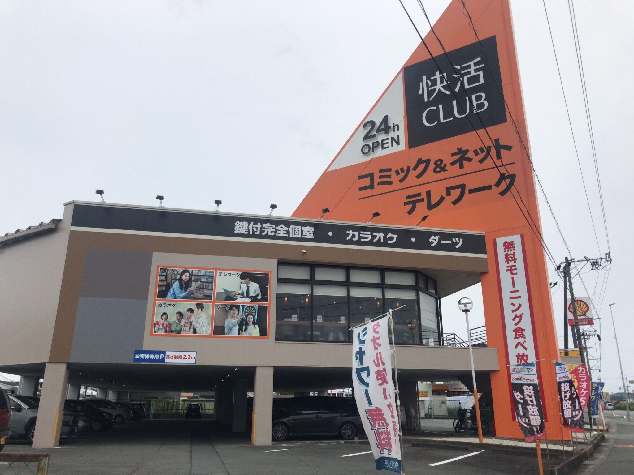 五十鈴ヶ丘駅から徒歩26分 快活club 伊勢店をレポート ヒマップ