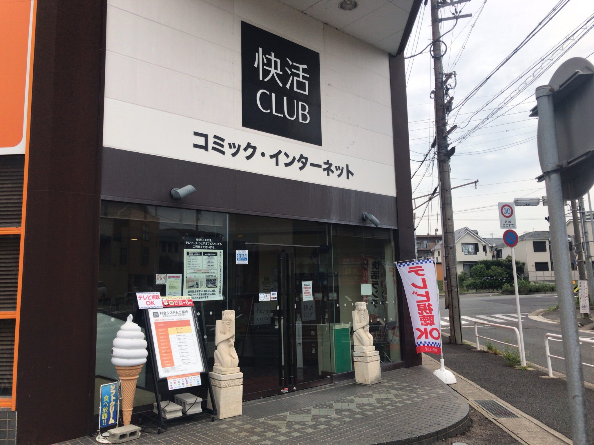 原駅から徒歩分 快活club 天白植田2号店をレポート ヒマップ