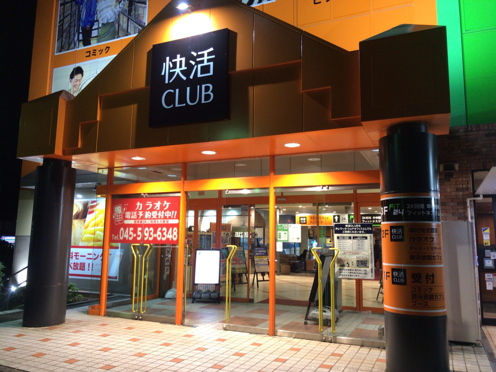 北山田駅から徒歩6分 快活club 横浜北山田店をレポート ヒマップ 北山田駅から徒歩6分 快活club 横浜北山田店をレポート ヒマップ